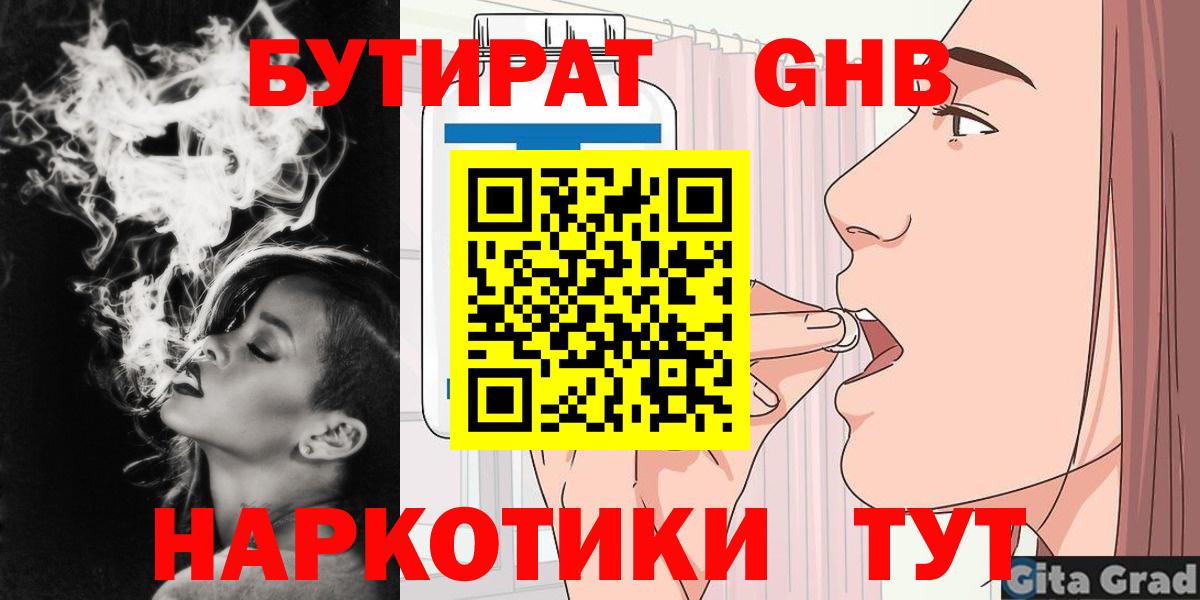 БУТИРАТ оксибутират Рузаевка