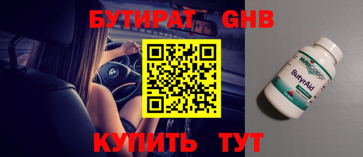 Рузаевка  Бутират бутик  БУТИРАТ  Вход с VPN 