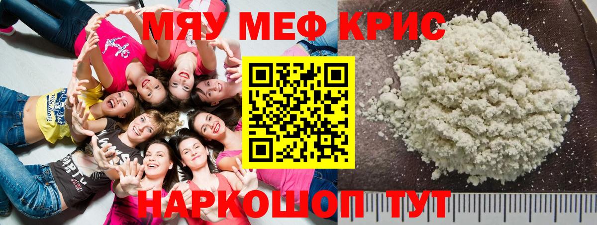 Меф кристаллы Рузаевка