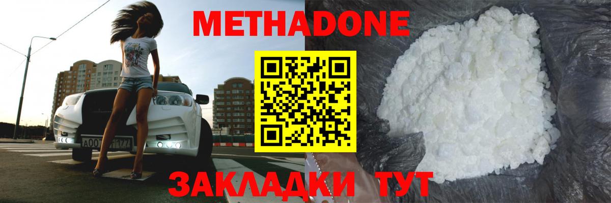 МЕТАДОН кристалл  Метадон кристалл  Вход с VPN  Рузаевка 